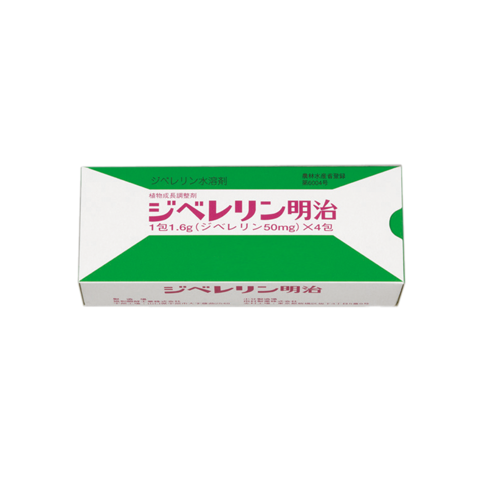 ジベレリン明治